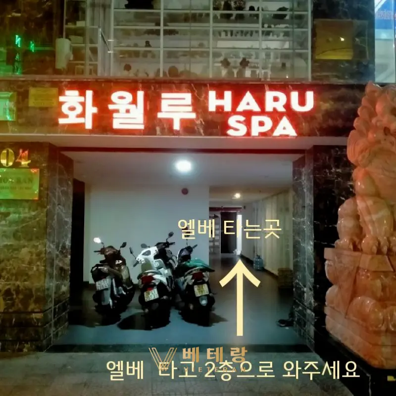 다낭 화월루 마사지 입구