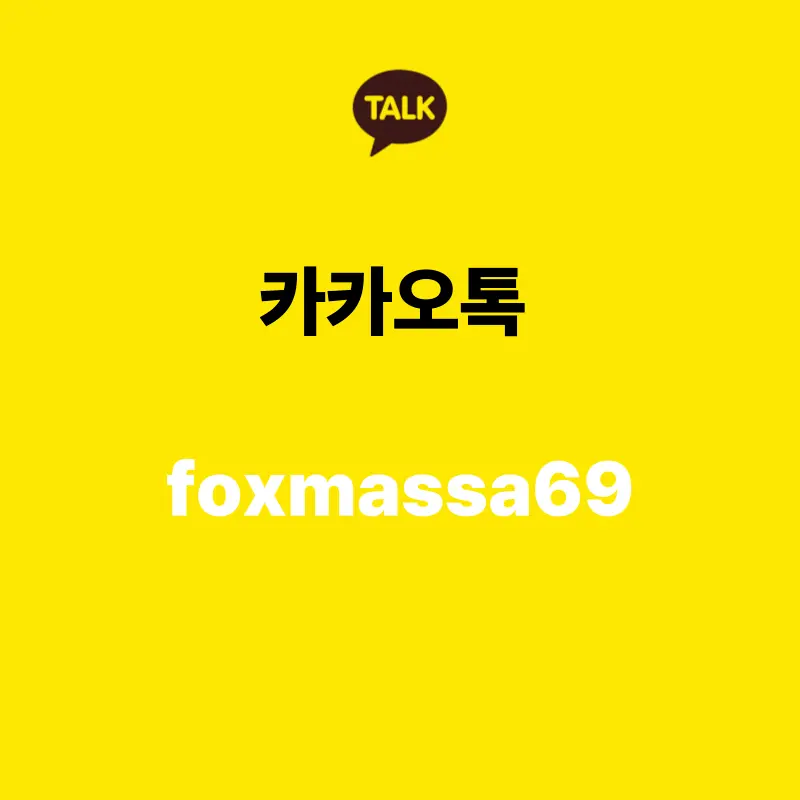 호치민 여우 출장 마사지 카카오톡