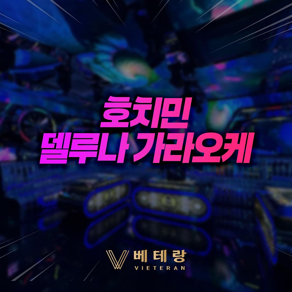 호치민 델루나 가라오케 - 호치민 가라오케