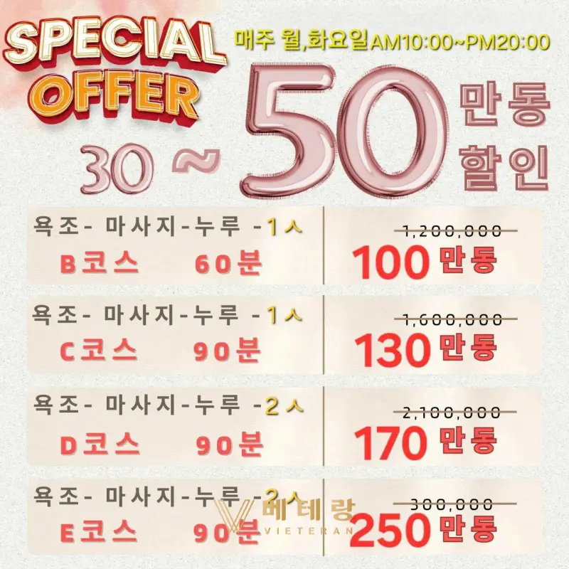 호치민 해피 마사지 가격표 이벤트