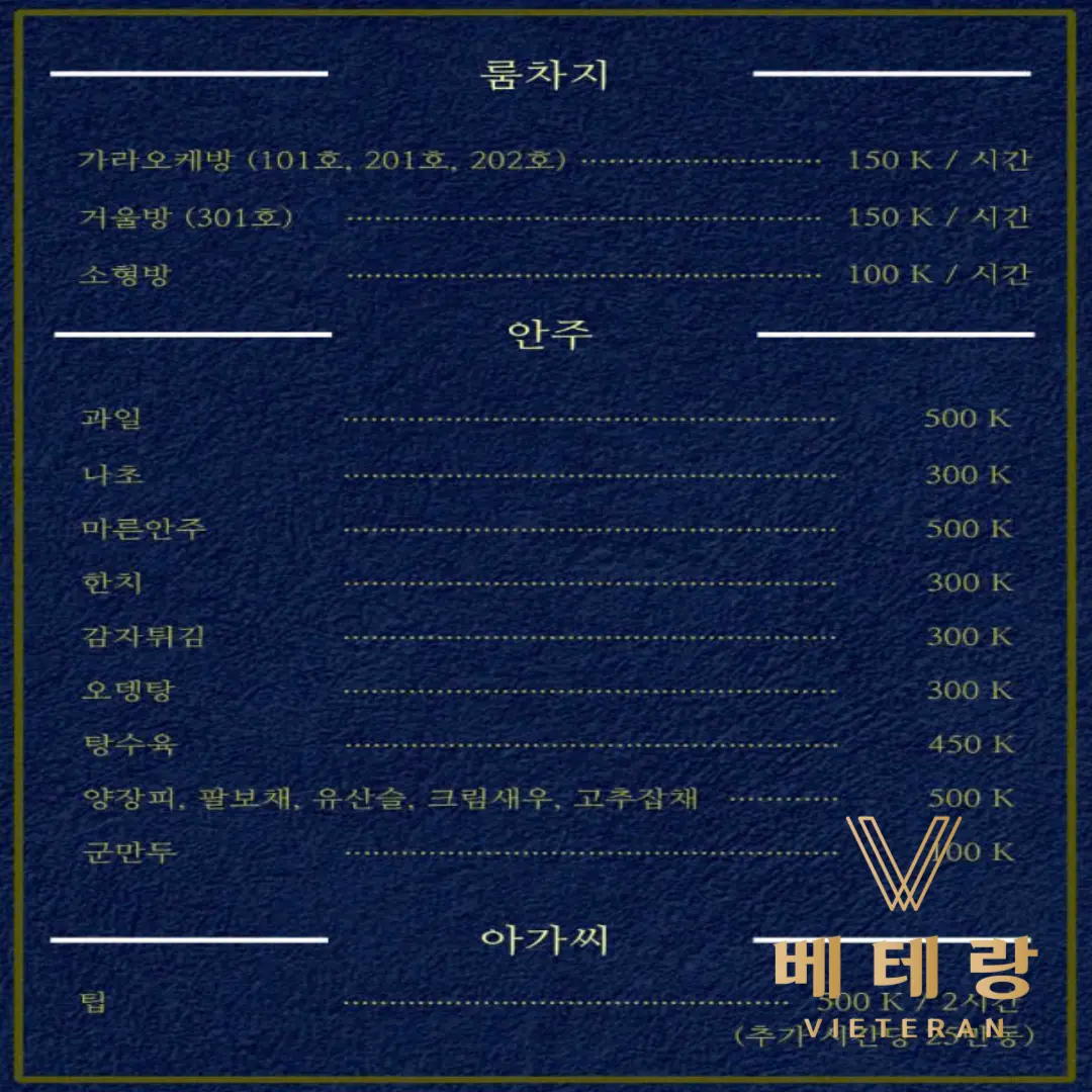 호치민 시크릿 바 가격 2