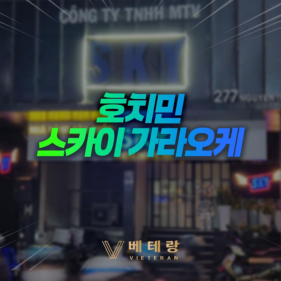 호치민 스카이 가라오케 - 호치민 가라오케