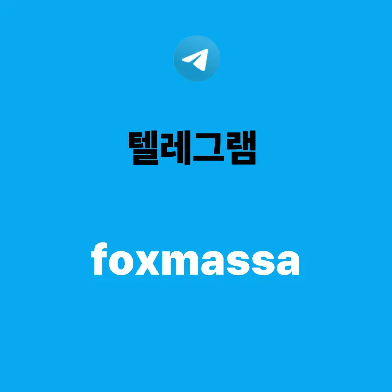 호치민 여우 출장 마사지 텔레그램