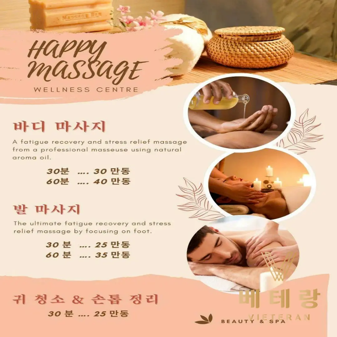 호치민 해피 마사지 가격표 건마