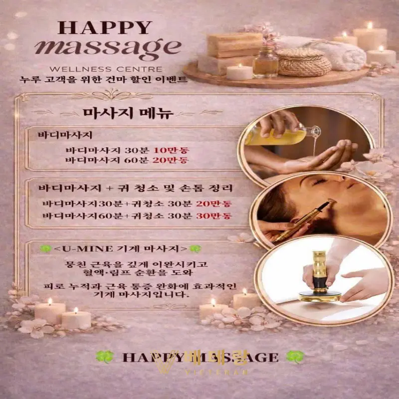 호치민 해피 마사지 가격표 누루