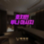 호치민 루나 마사지 - 호치민 불건마