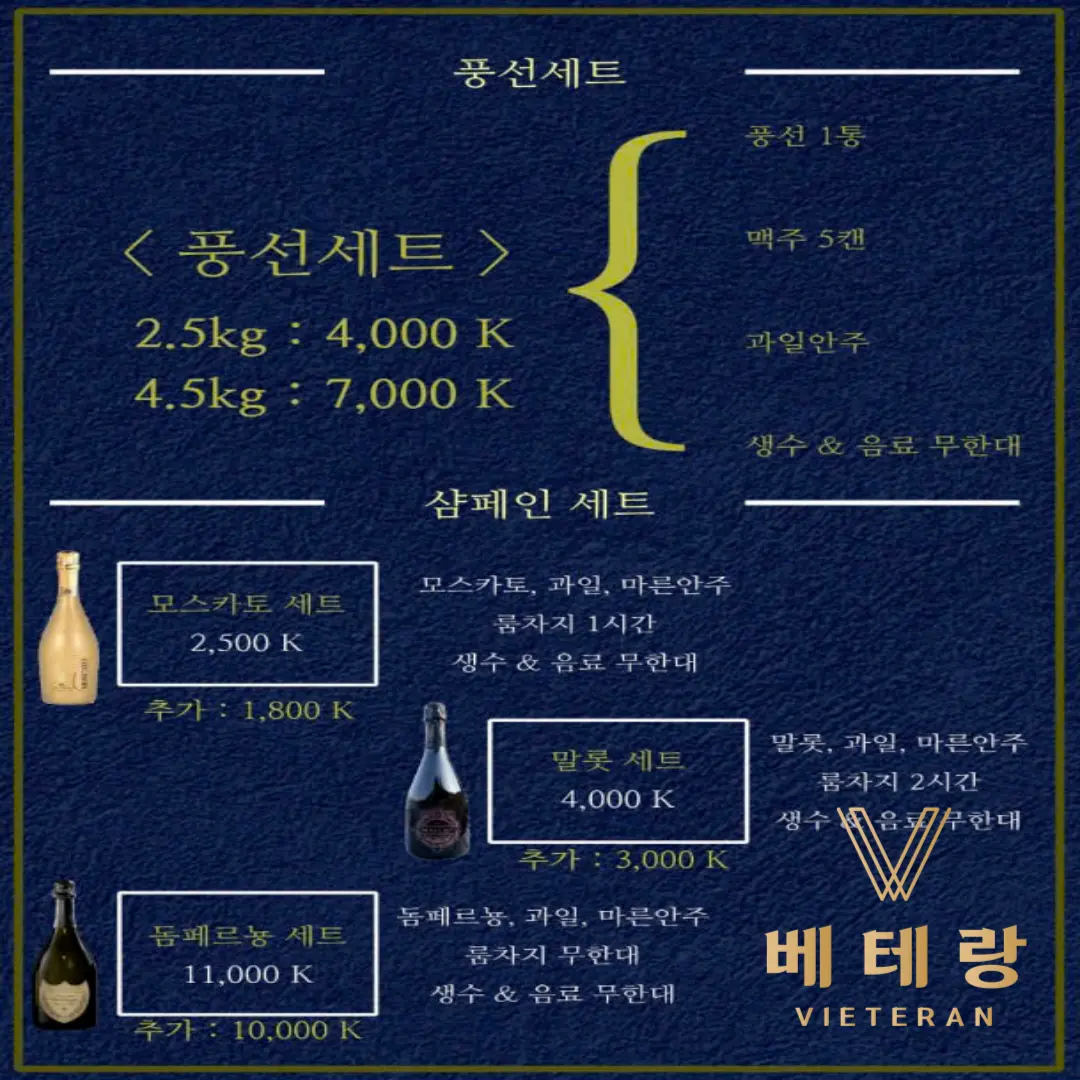 호치민 시크릿 바 가격 1