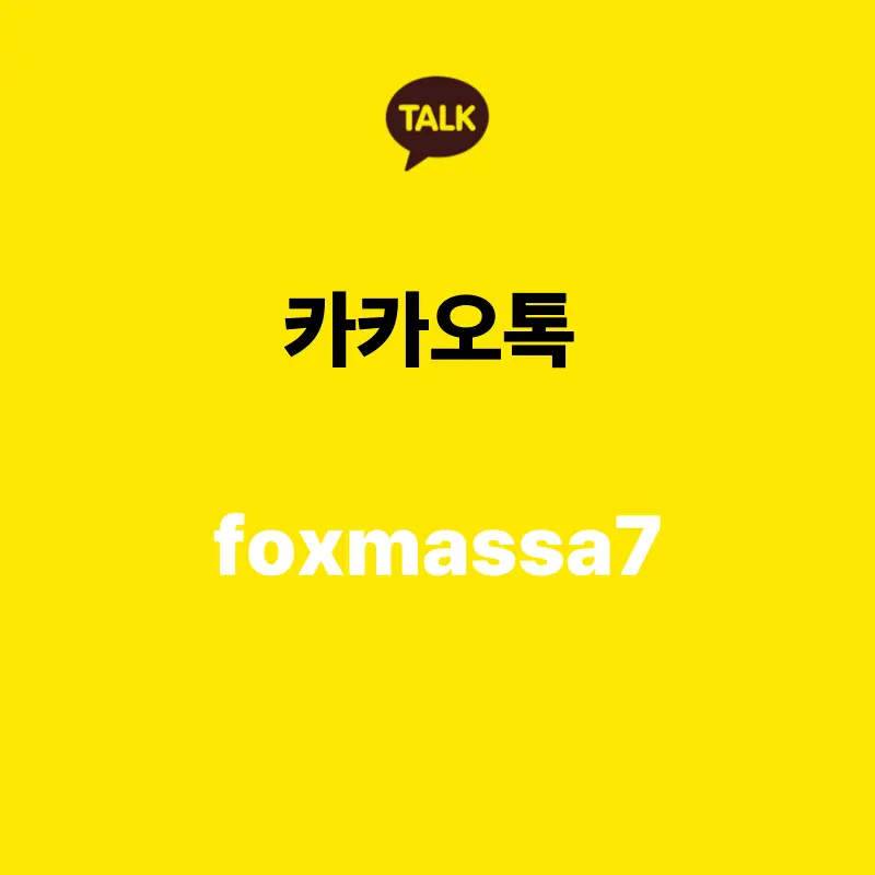 호치민 여우 출장 마사지 카카오톡