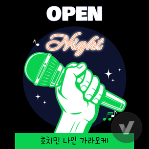 호치민 나인 가라오케