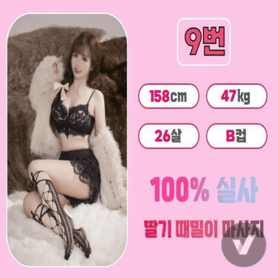 호치민 딸기 때밀이 스파 마사지 프로필 3
