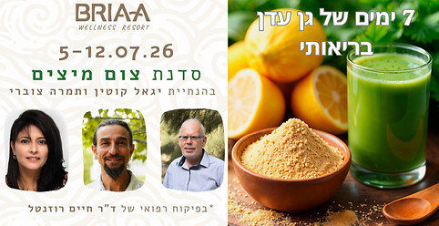 סדנת ניקוי רעלים. ארבעה ימים שהגוף והנפש מחכים להם._edited.jpg