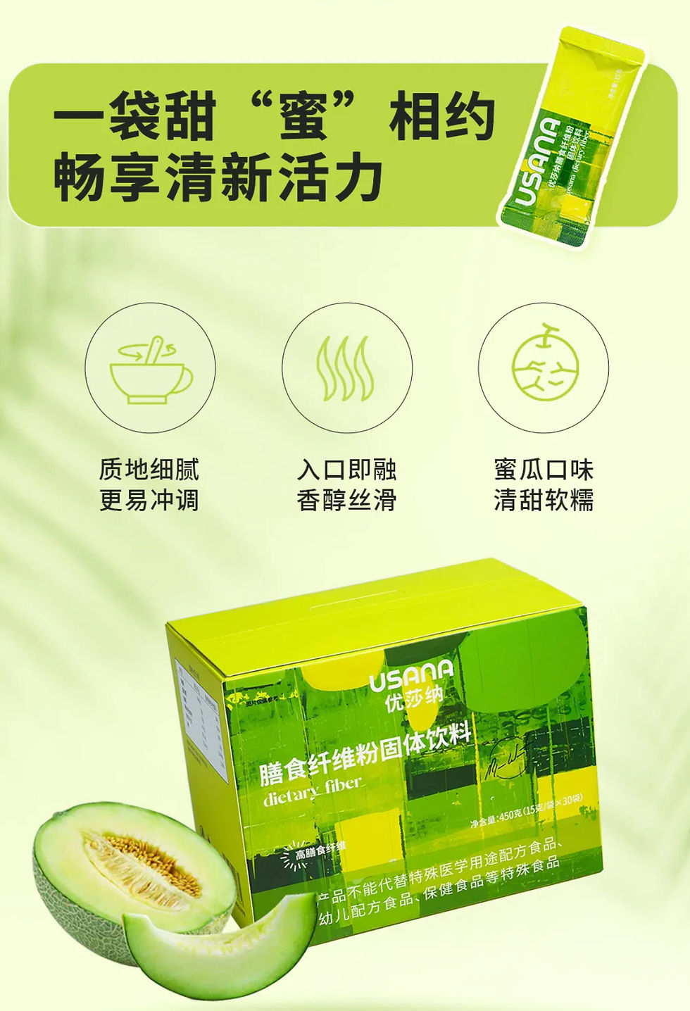 縮圖：优莎纳膳食纤维粉固体饮料