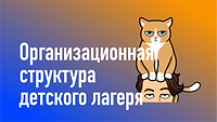 Школа вожатого - ВКонтакте-14.png