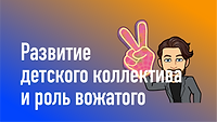 Школа вожатого - ВКонтакте-19.png