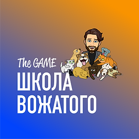 Школа вожатого - ВКонтакте-02.png