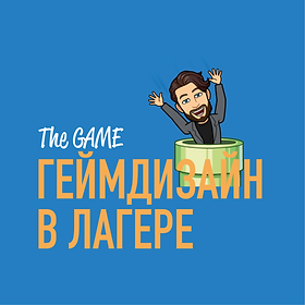Геймдизайн в лагере - ВКонтакте_Монтажная область 1-03.png