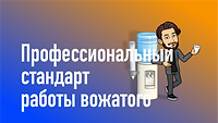 Школа вожатого - ВКонтакте-08.png