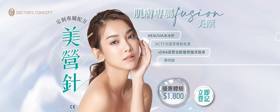 230929_DC_美容針new [Recovered]-02.jpg