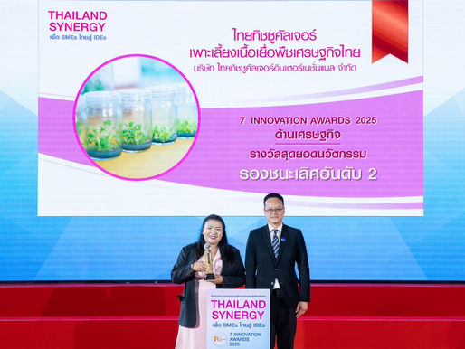 บริษัท ไทยทิชชูคัลเจอร์ อินเตอร์เนชั่นแนล จำกัด คว้ารางวัลรองชนะเลิศอันดับ 2 ด้านเศรษฐกิจ จากเวที "7 Innovation Awards 2025" ตอกย้ำความเป็นผู้นำนวัตกรรมการเกษตร
