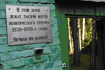 Стена памяти в Коммунарке.jpg