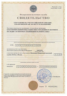 Свидетельство о постановке на учет в налоговом органе