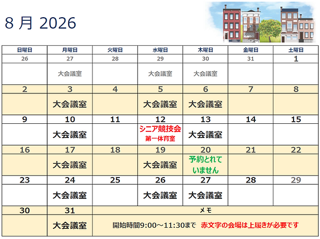 練習場所令和8年8 月1060x800.png