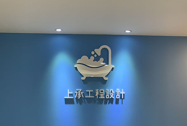 牆面裝飾字