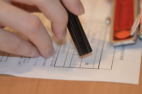 書類捺印