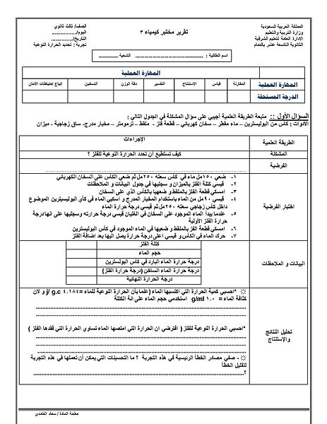 تحديد الحرارة النوعية.jpg