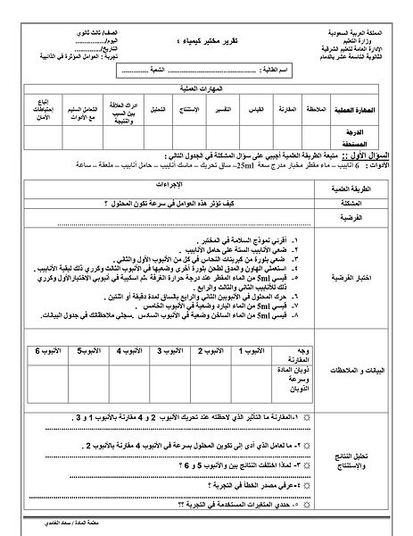 العوامل المؤثرة في الذائبية_page-0001.jp