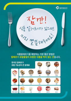 식품알레르기유발