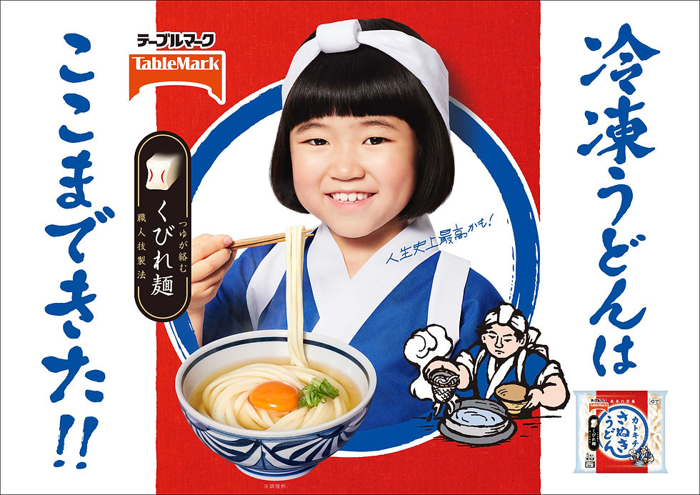 テーブルマーク