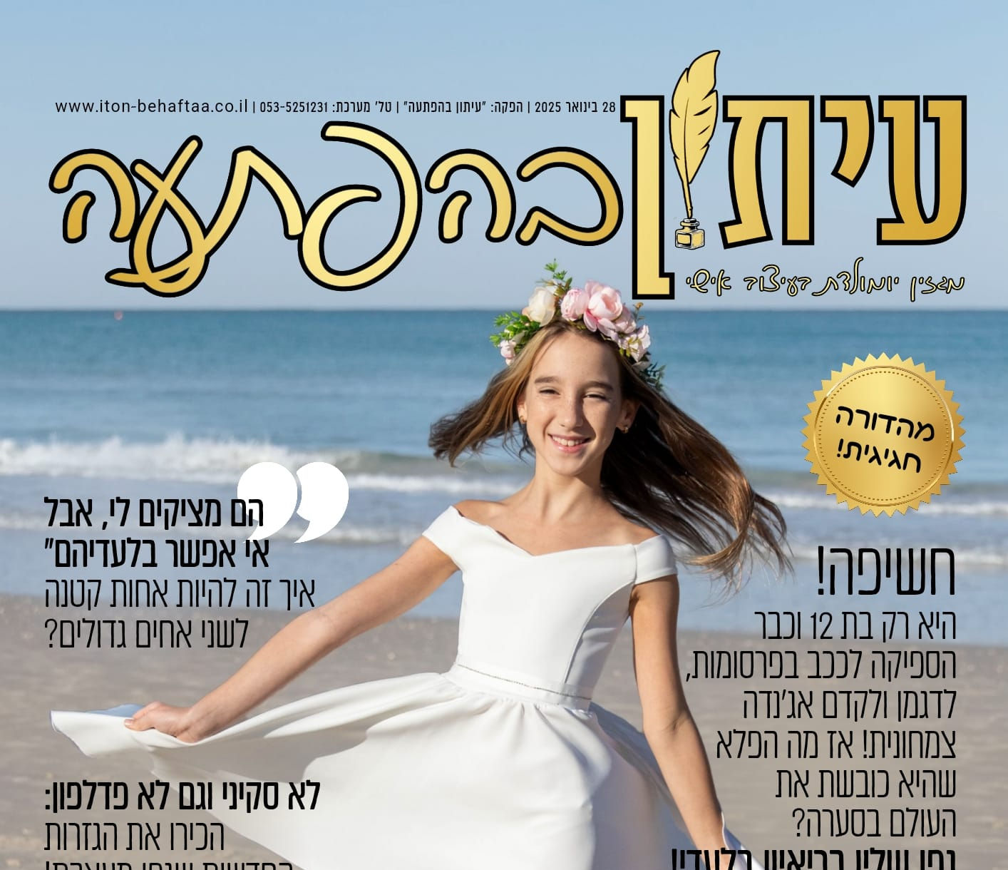 בוק בת/בר מצווה + אלבום + שער / מגזין עיתון בהפתעה