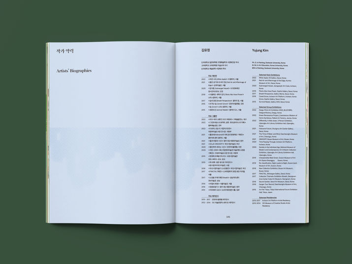 국립아시아문화전당 녹색신화