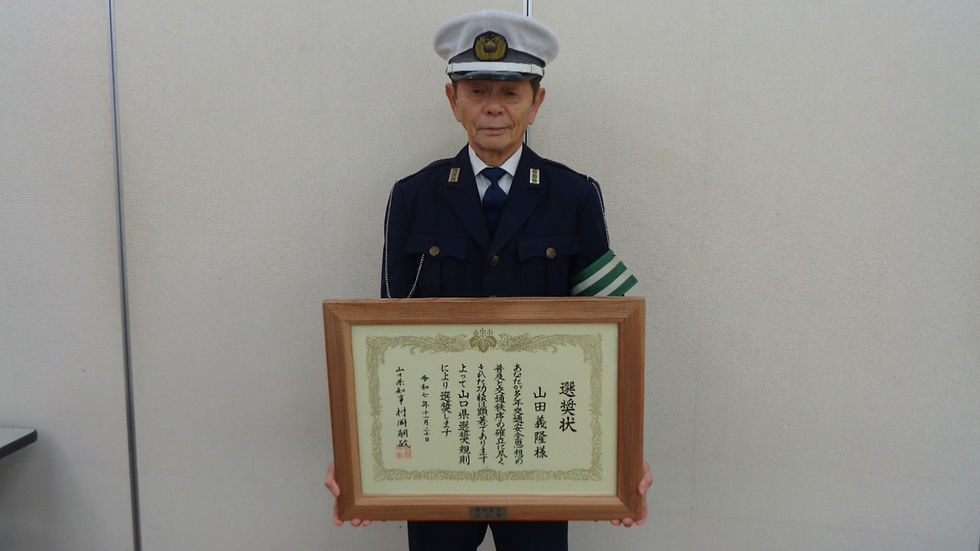 山田 義隆さん、県より表彰!