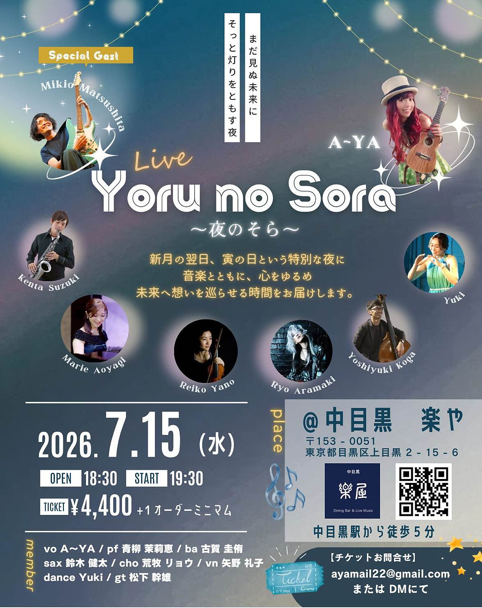 夜のそら