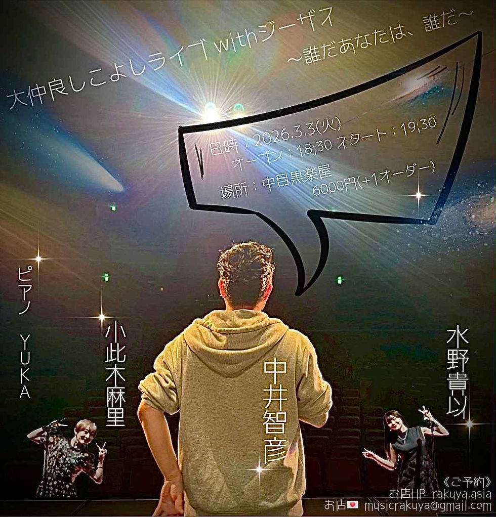 3/3 大仲良しこよしライブwithジーザス