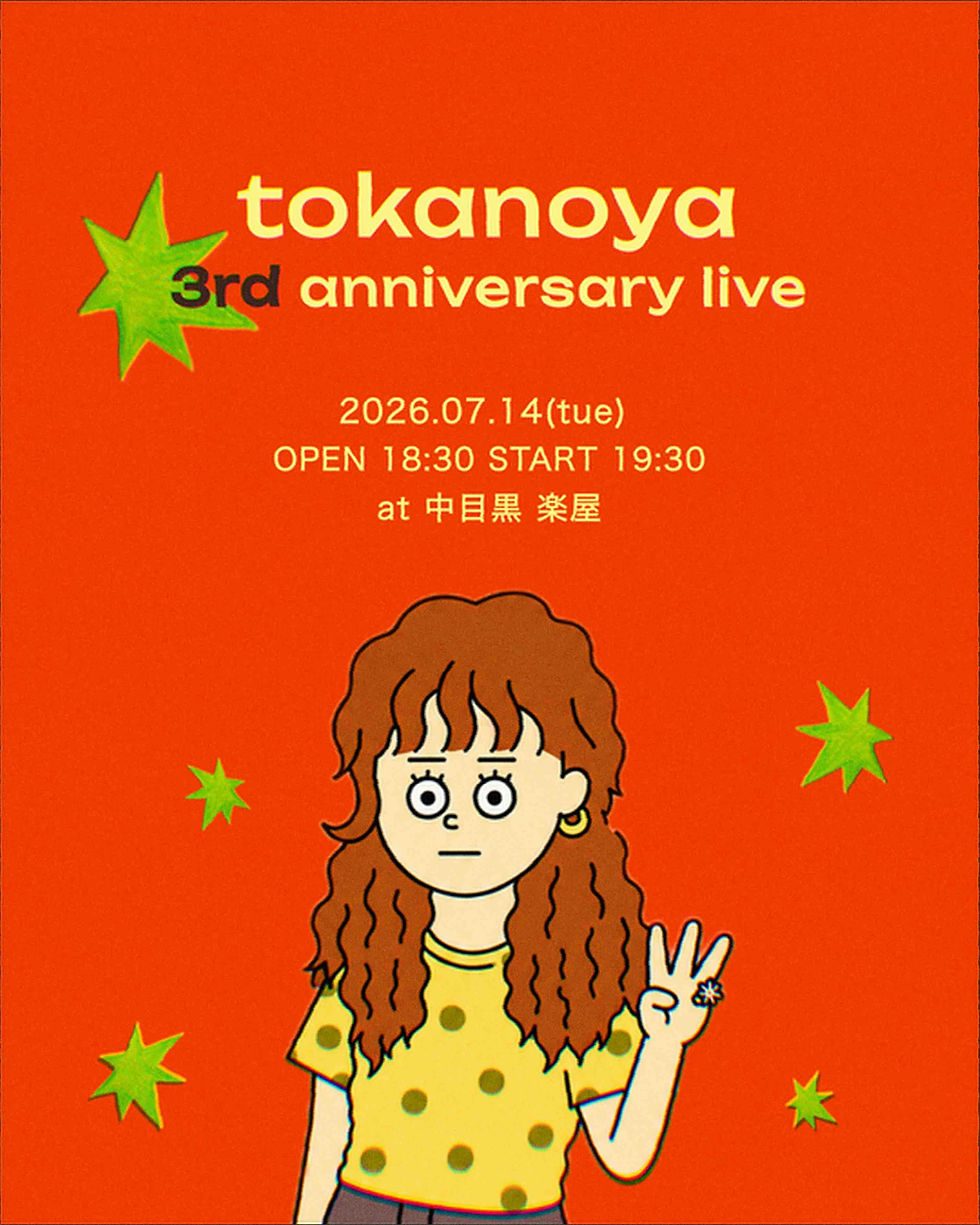 tokanoya 3rd anniversary live / 配信あり