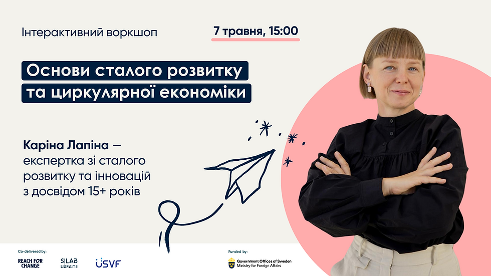 7 травня відбудеться онлайн-воркшоп «Основи сталого розвитку та циркулярної економіки»