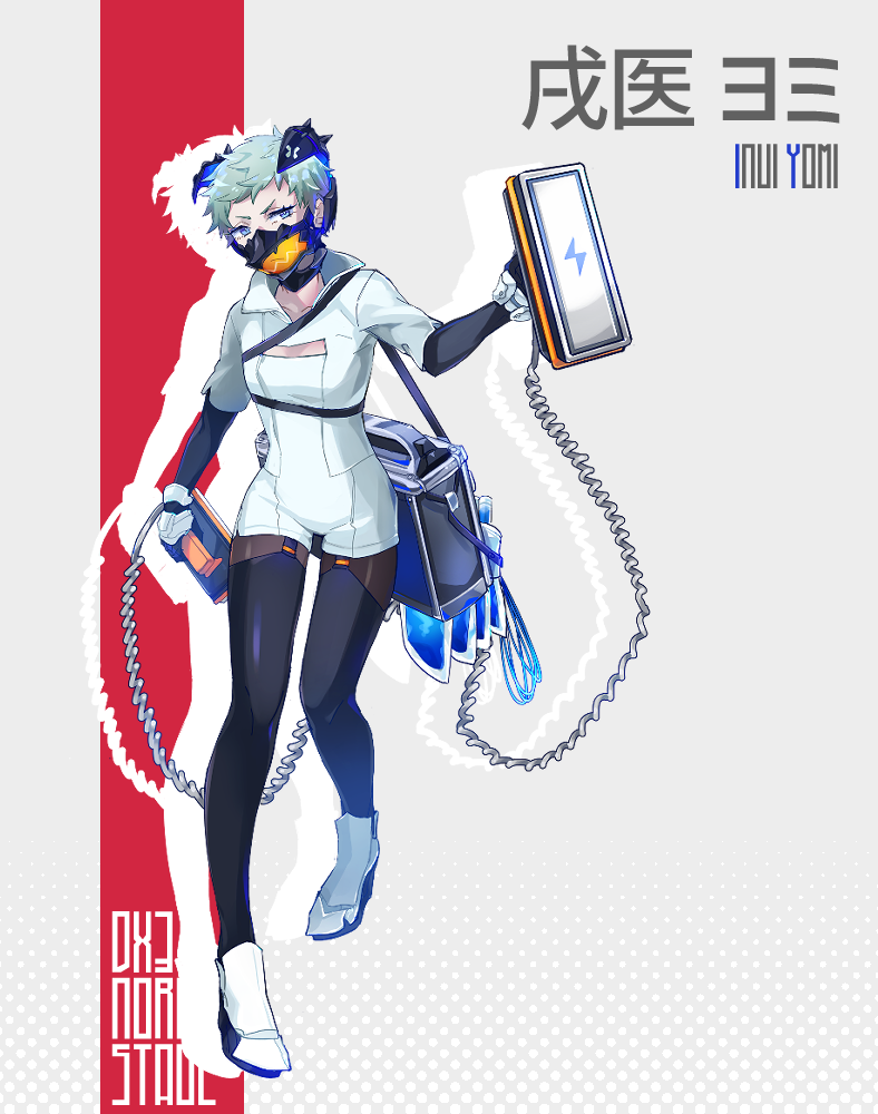 戌医 ヨミ