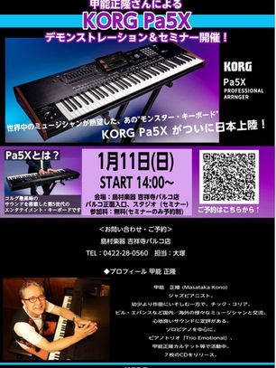 島村楽器 吉祥寺パルコ店にてデモンストレーション/セミナー開催！