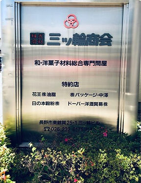 三ツ輪商会