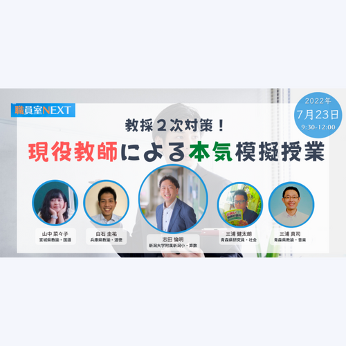 現役教師による本気模擬授業 with 志田倫明先生 | NIJIN｜教育