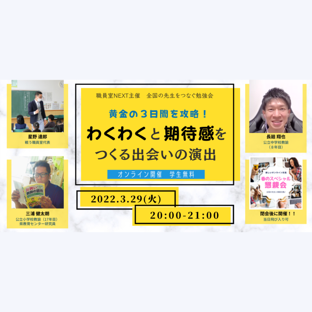 黄金の３日間を攻略！わくわくと期待感をつくる出会いの演出