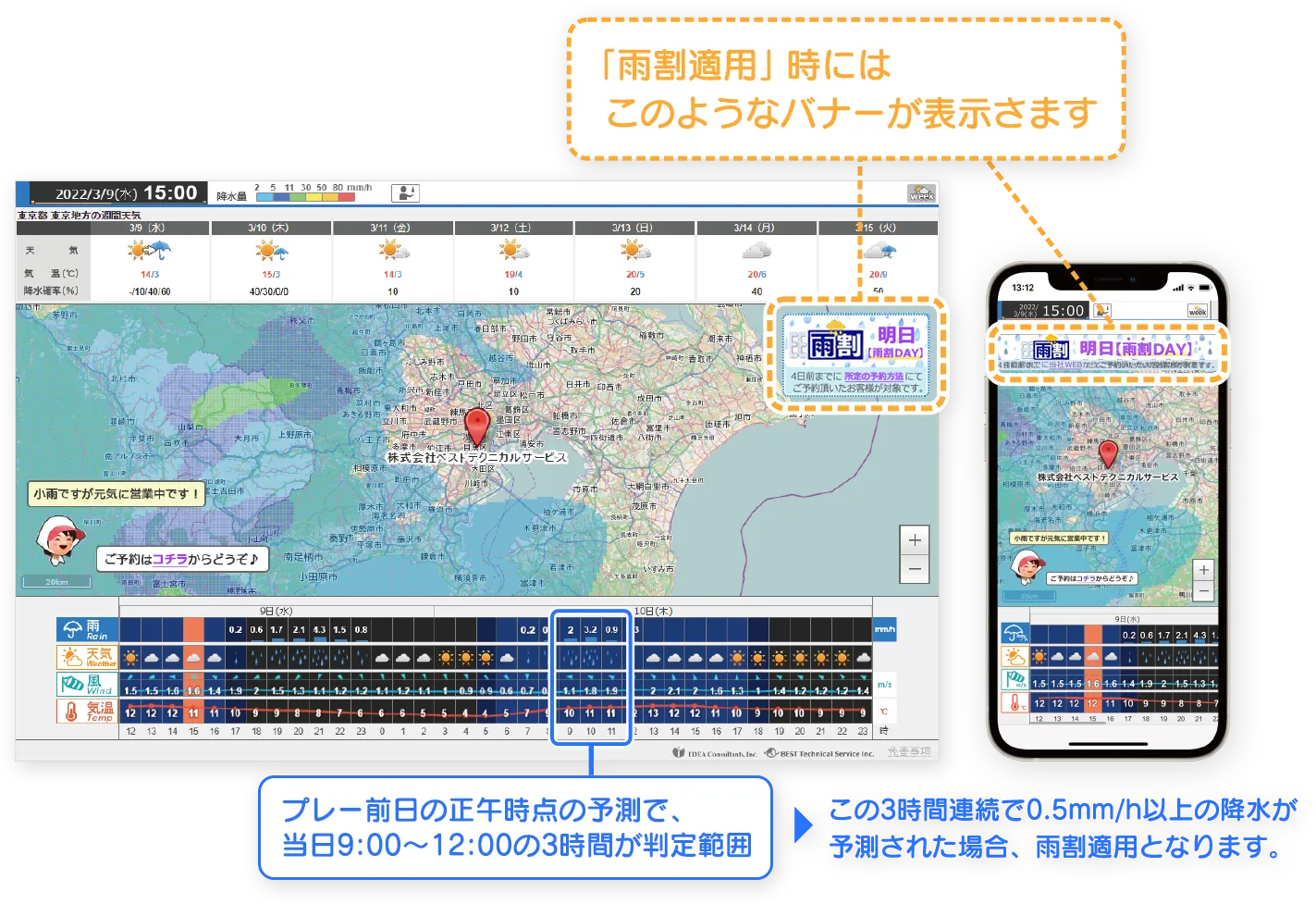 雨割画面イメージ(プレイヤー向け).webp