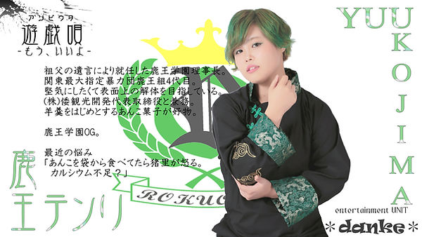 小島夕侑.jpg