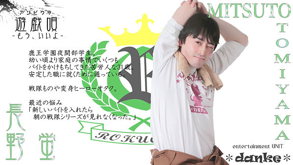 富山光斗.jpg