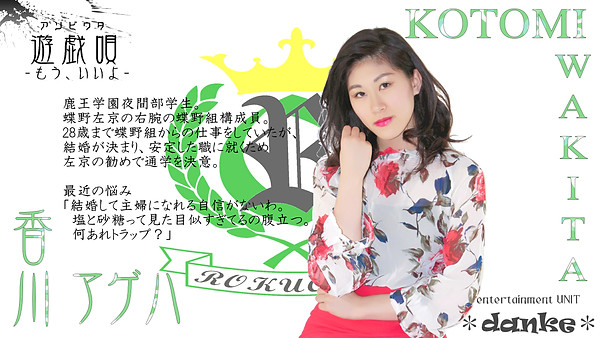 脇田琴未.jpg