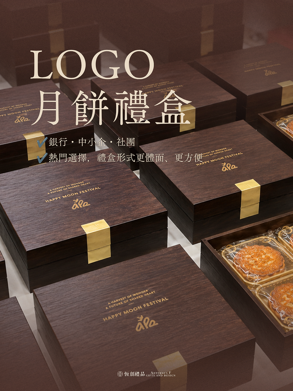 中秋月盒禮盒,可訂製公司LOGO,企業可訂