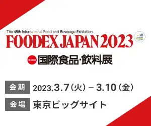 FOODEXロゴ.webp